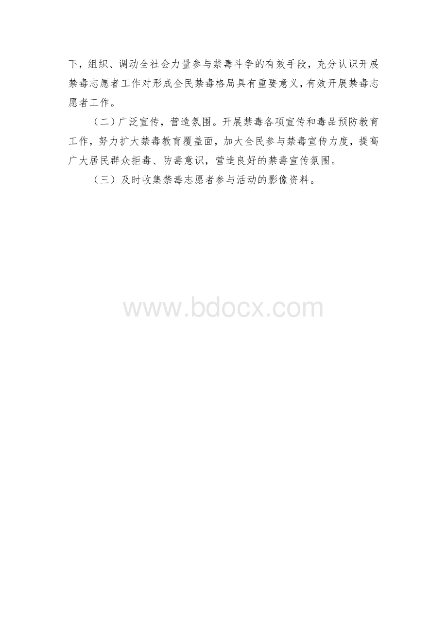 禁毒志愿者工作方案.docx_第3页