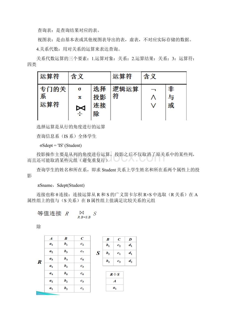 数据库系统概论王珊第五版学习笔记.docx_第3页