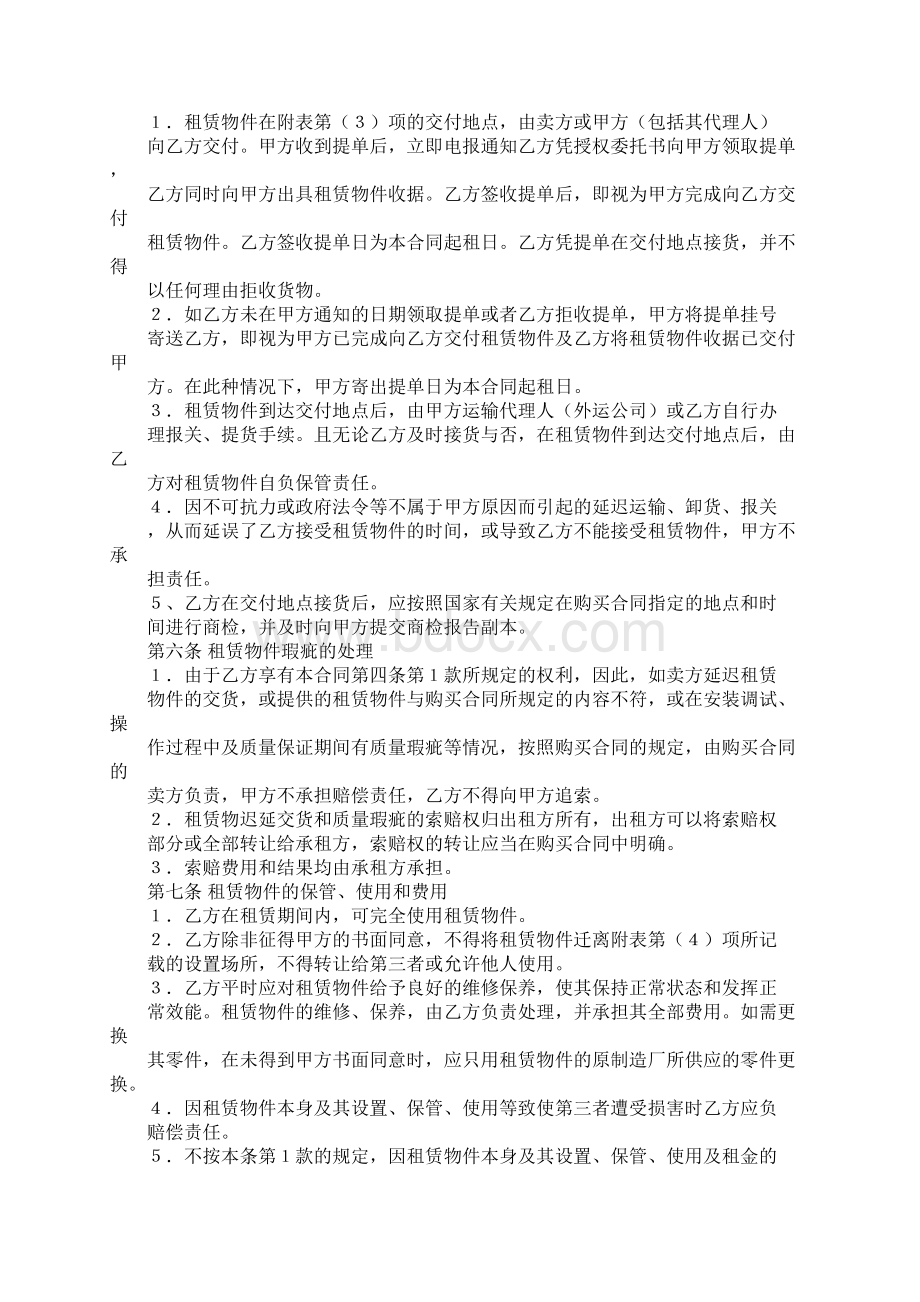 融资租赁担保协议官方版.docx_第3页