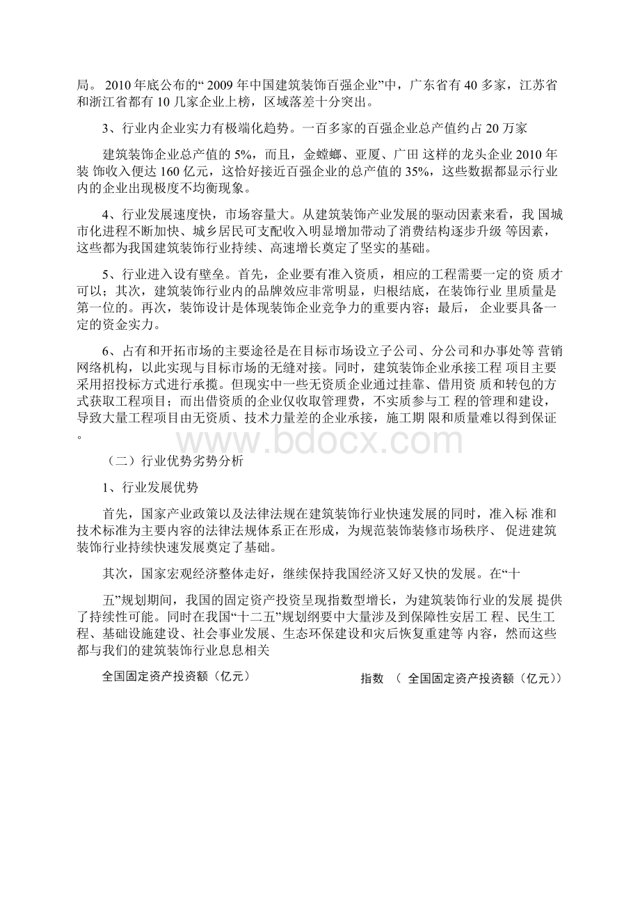 我国建筑装饰行业分析Word文档格式.docx_第2页