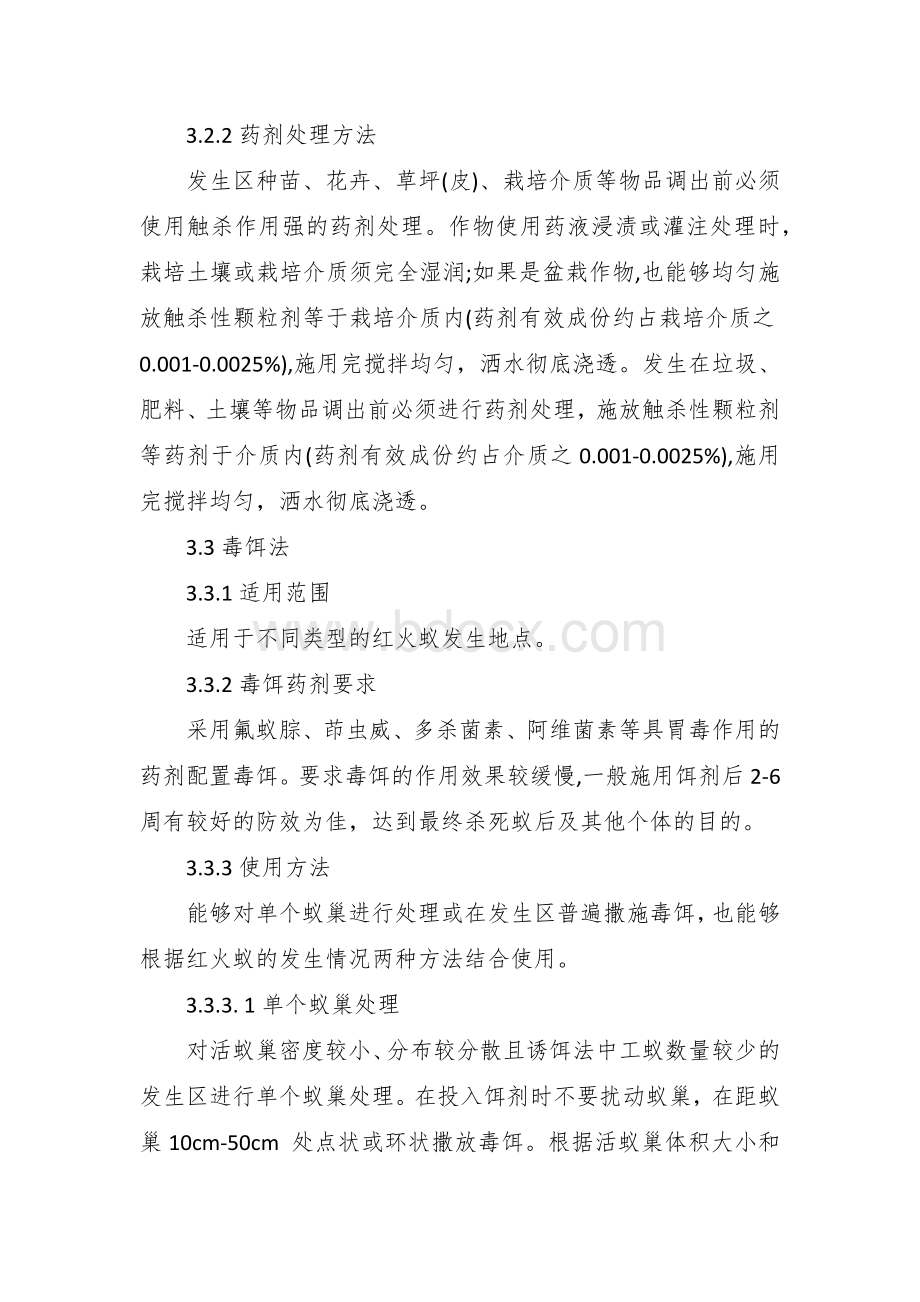 红火蚁防控技术方案.docx_第2页