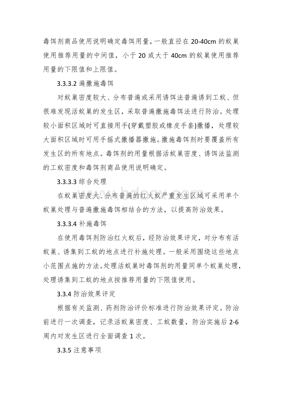 红火蚁防控技术方案.docx_第3页