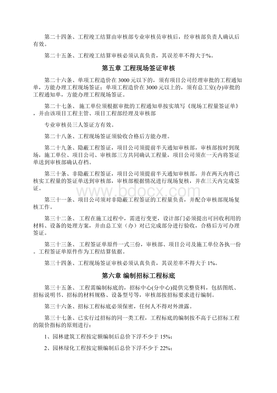 审核管理办法.docx_第3页