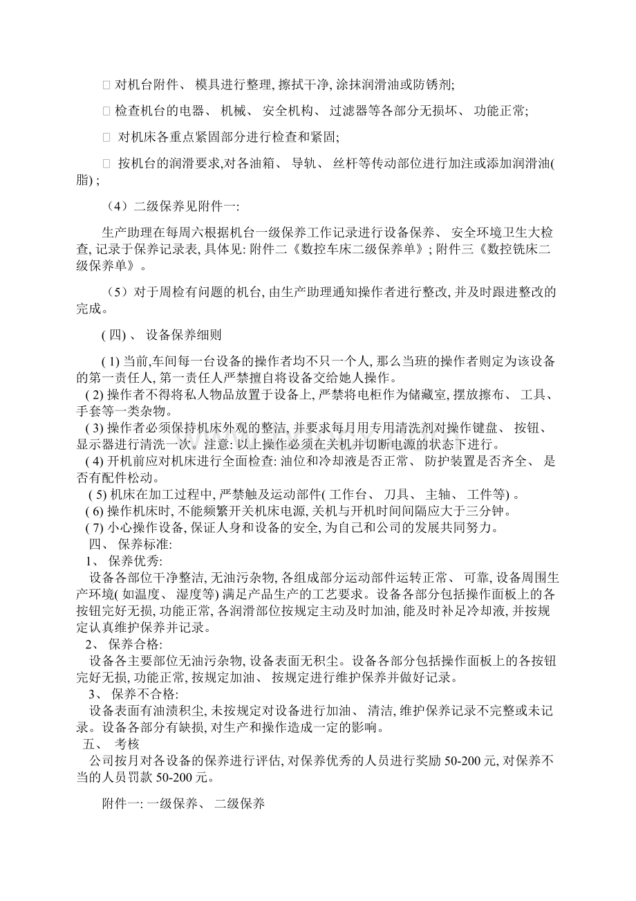 设备维修保养制度样本Word格式文档下载.docx_第2页