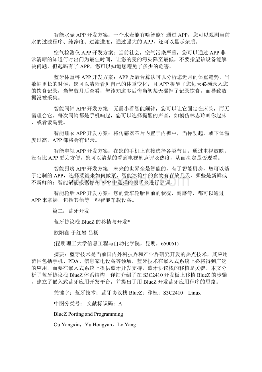 蓝牙应用开发指南近程互联解决方案文档格式.docx_第2页