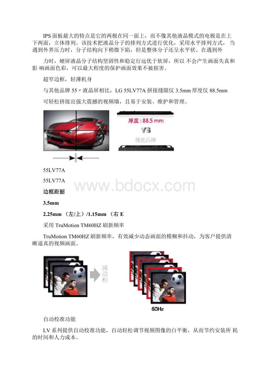 液晶拼接技术方案讲义文档格式.docx_第3页