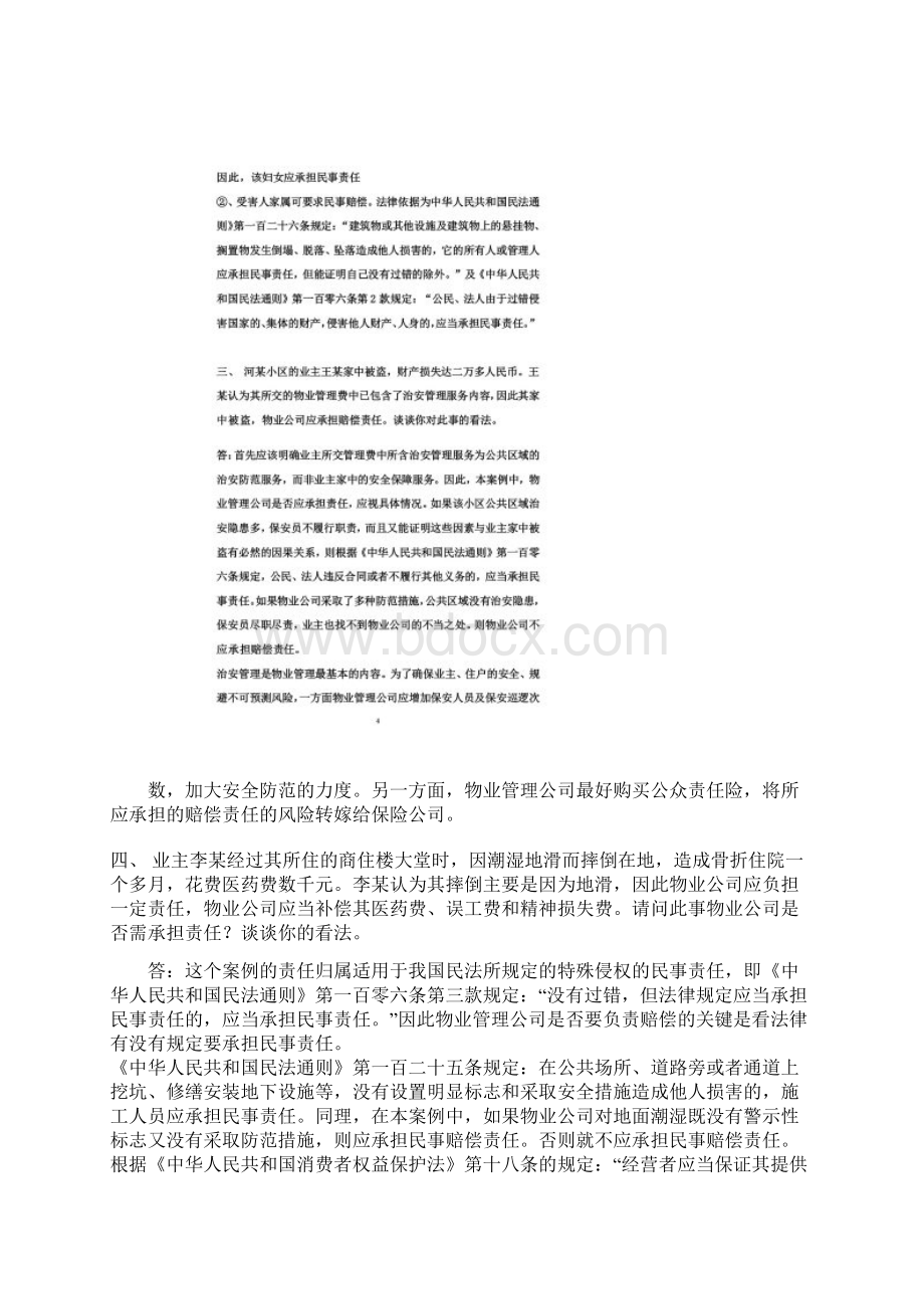 《物业管理知识》案例分析题Word下载.docx_第3页