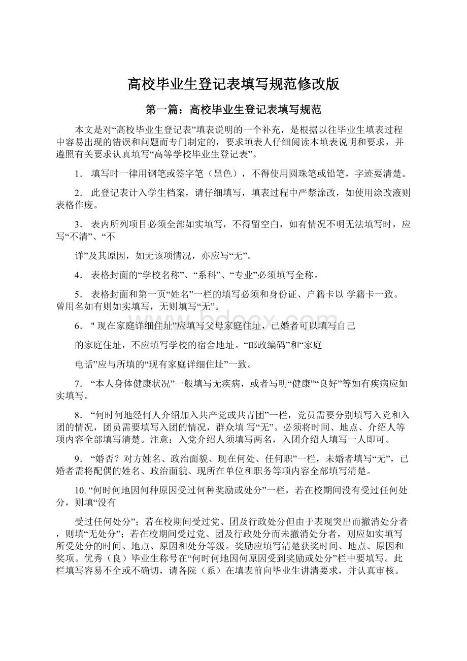 高校毕业生登记表填写规范修改版.docx_第1页