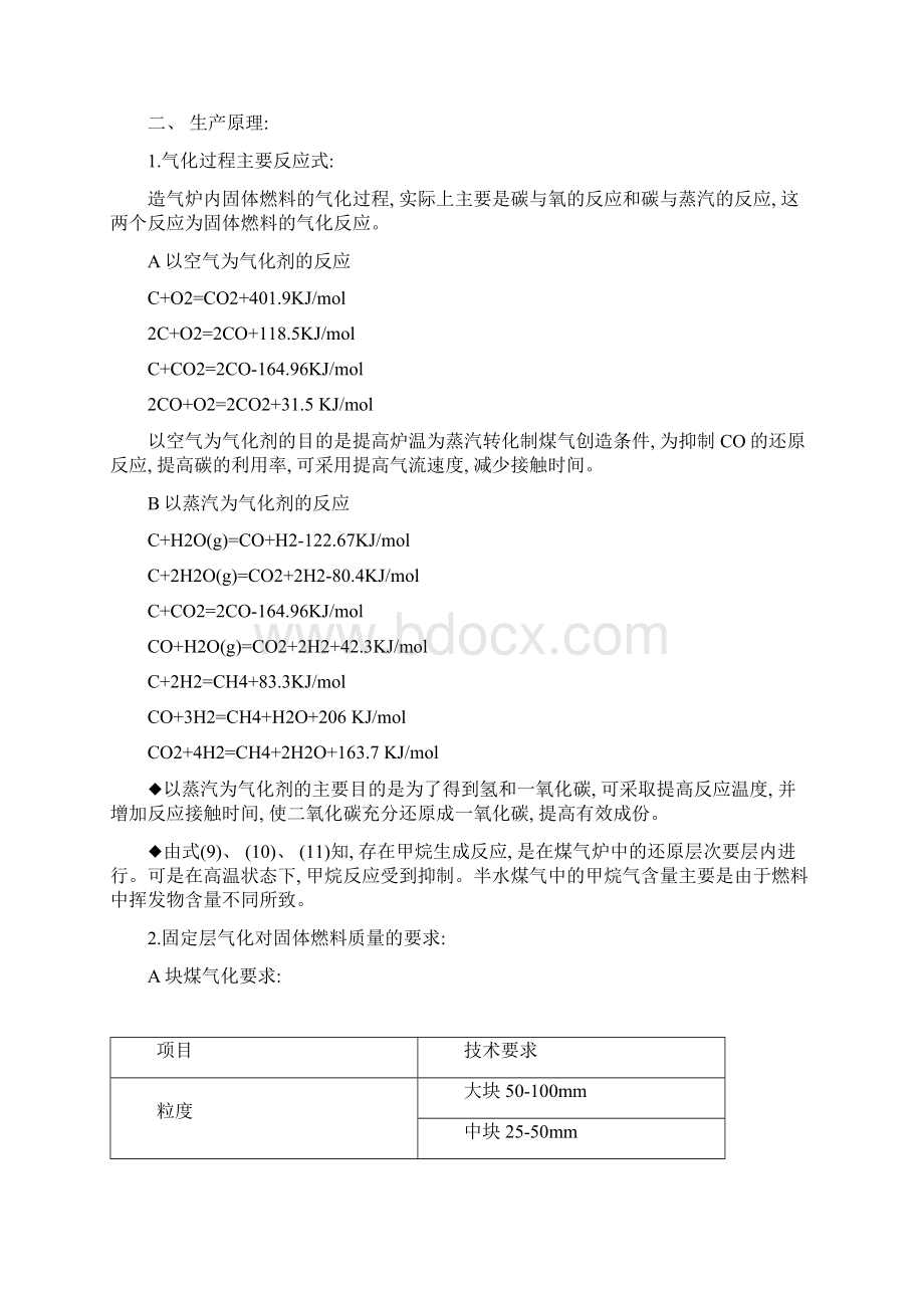 造气岗位培训教材模板Word文件下载.docx_第3页