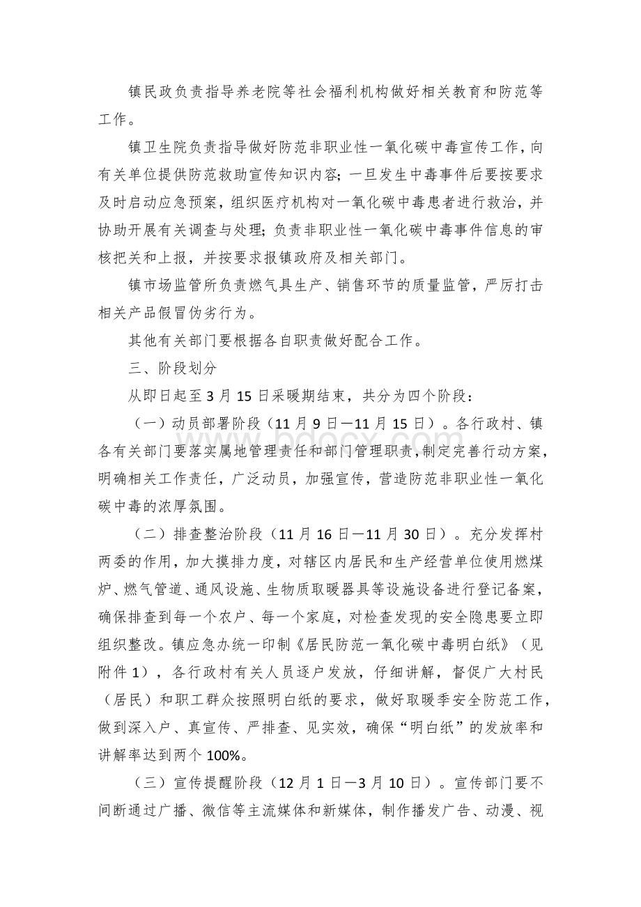 防范非职业性一氧化碳中毒工作实施方案Word文档格式.docx_第2页