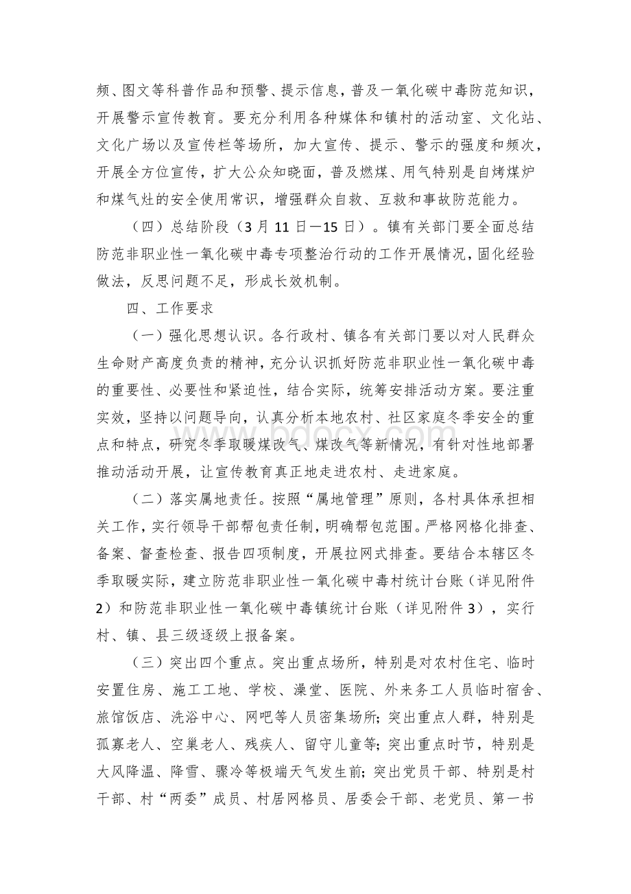 防范非职业性一氧化碳中毒工作实施方案Word文档格式.docx_第3页