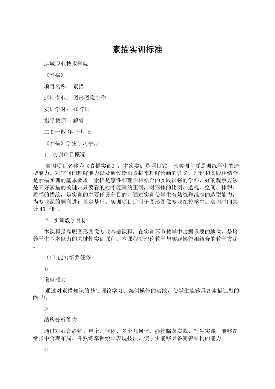 素描实训标准Word文档格式.docx_第1页