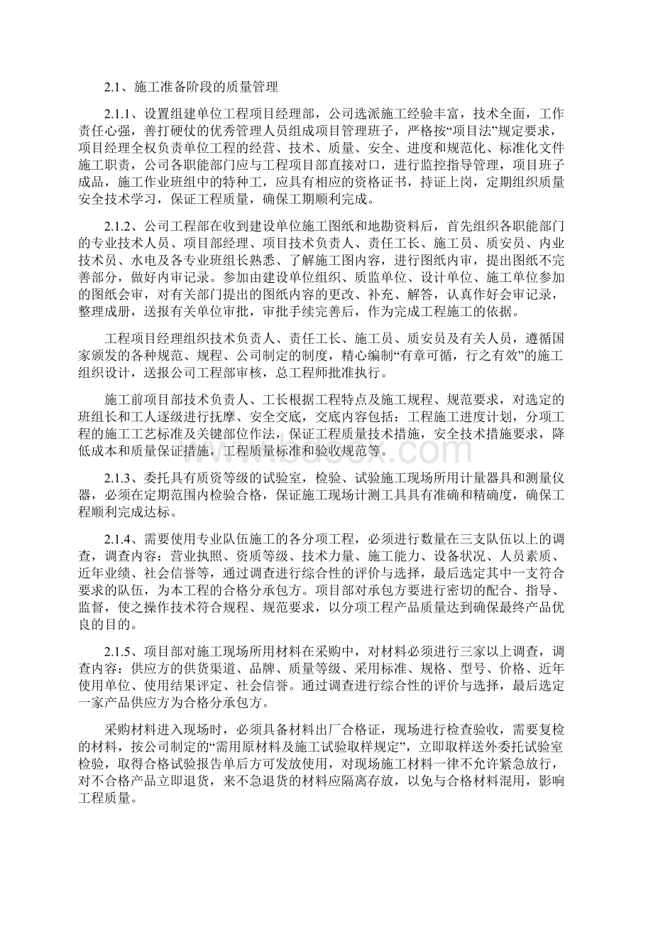 最新质量承诺及保证措施46735资料.docx_第2页