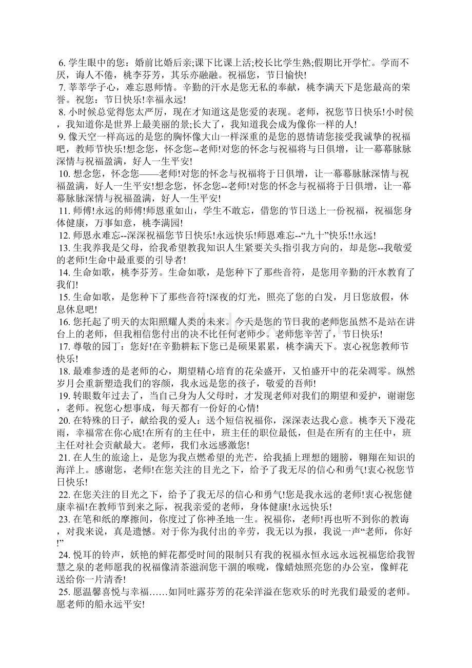 教师节贺卡寄语4篇学生评语Word文件下载.docx_第3页