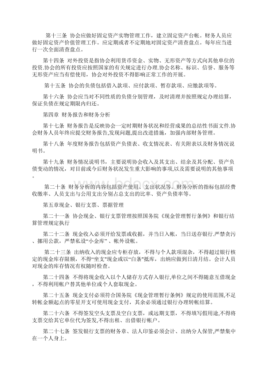 再生资源协会财务管理制度.docx_第3页