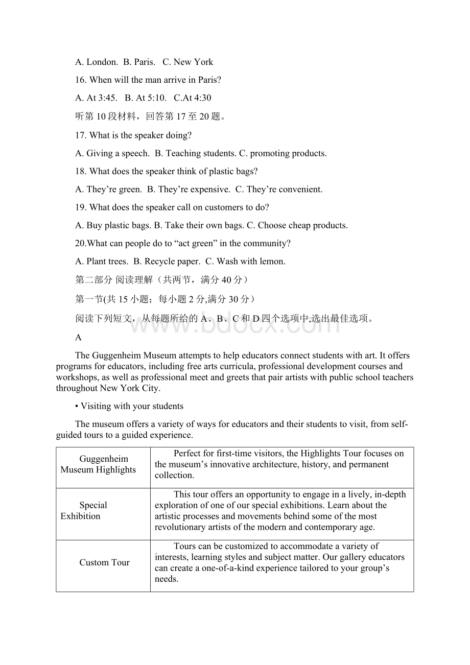 四川省泸州市泸县第一中学届高三英语二诊模拟试题.docx_第3页