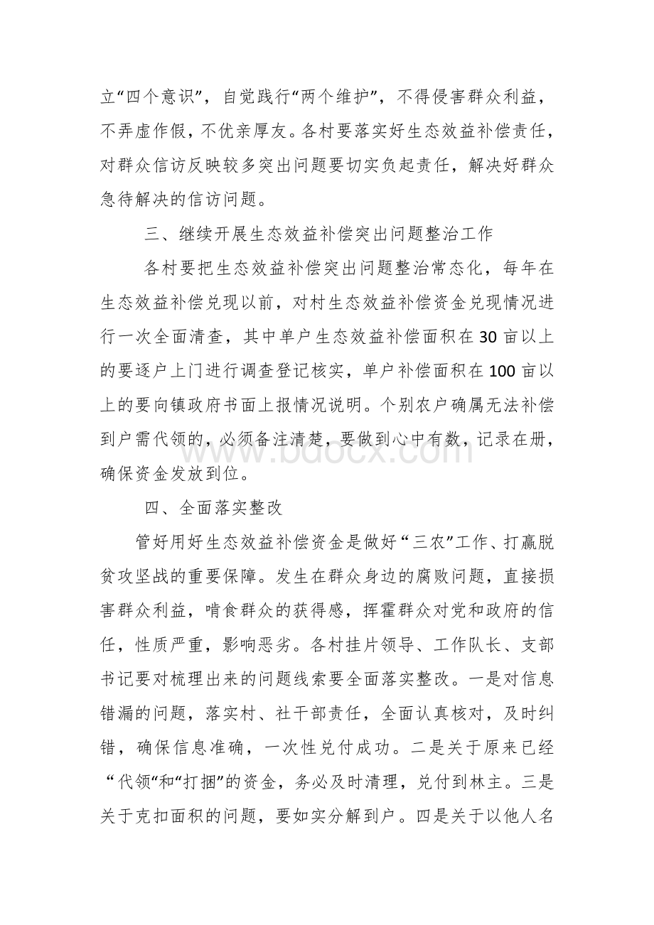 开展生态效益补偿突出问题整治工作实施方案文档格式.docx_第2页