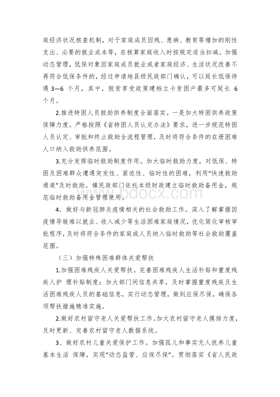 困难群众救助帮扶政策落实工作方案.docx_第2页