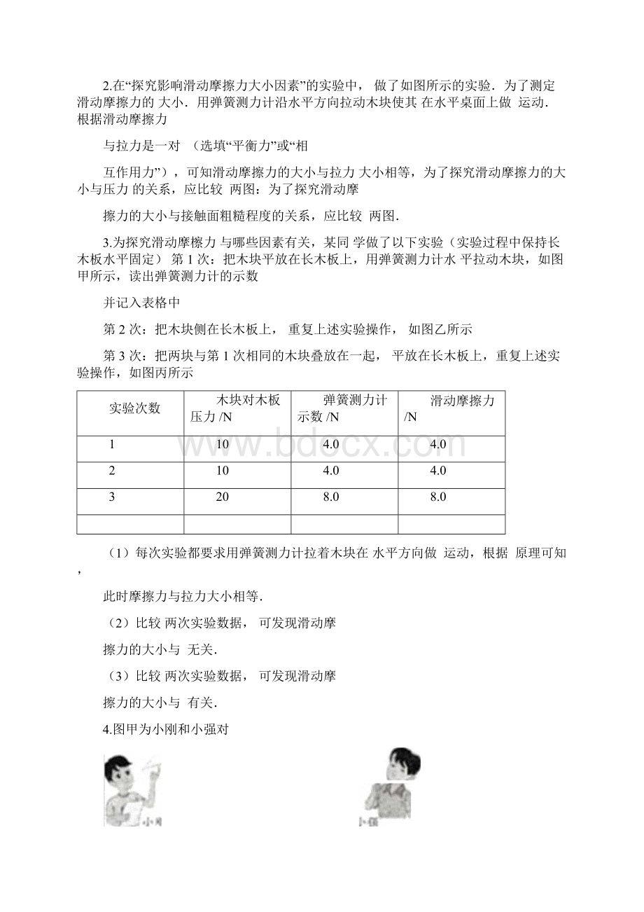 滑动摩擦力与哪些因素有关实验专题含答案.docx_第2页