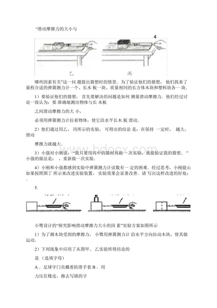 滑动摩擦力与哪些因素有关实验专题含答案.docx_第3页