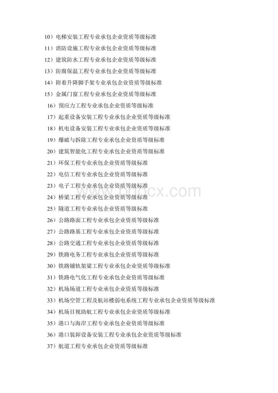 施工单位资质分类大全.docx_第2页