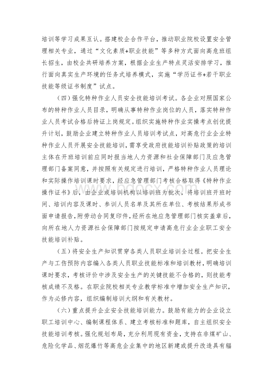 高危行业领域安全技能提升行动计划的实施方案.docx_第3页