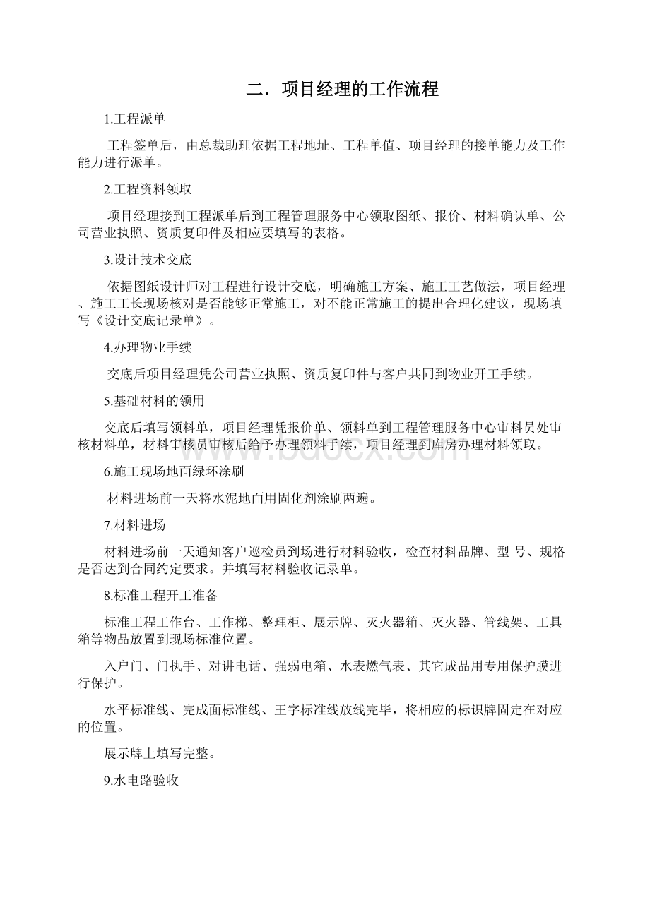 装修项目经理管理规定.docx_第2页