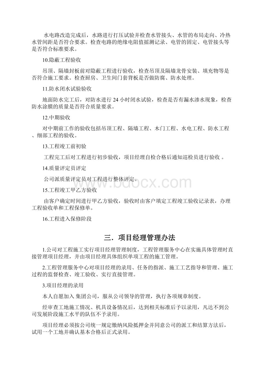 装修项目经理管理规定.docx_第3页