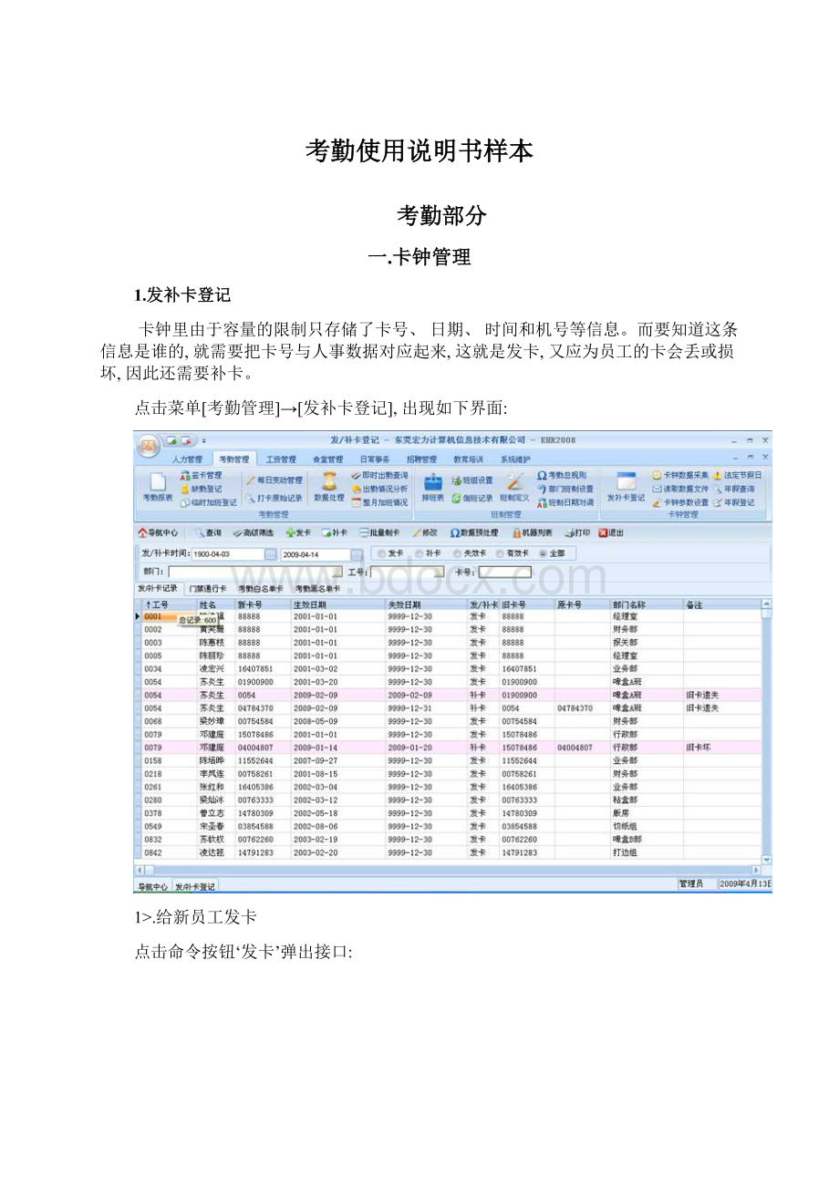 考勤使用说明书样本.docx_第1页