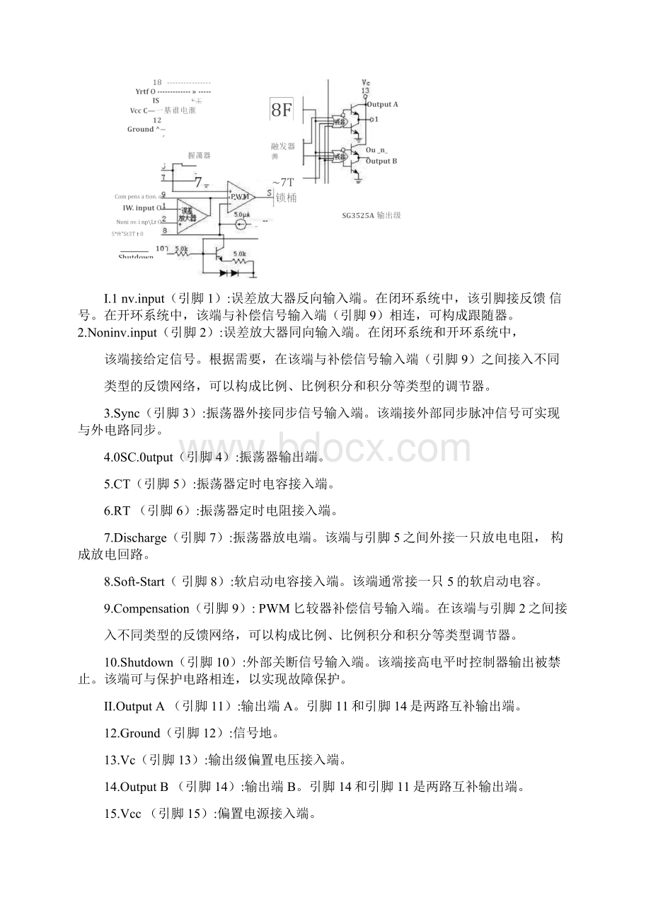 SG3525电流控制型PWM解调调制器Word文件下载.docx_第2页