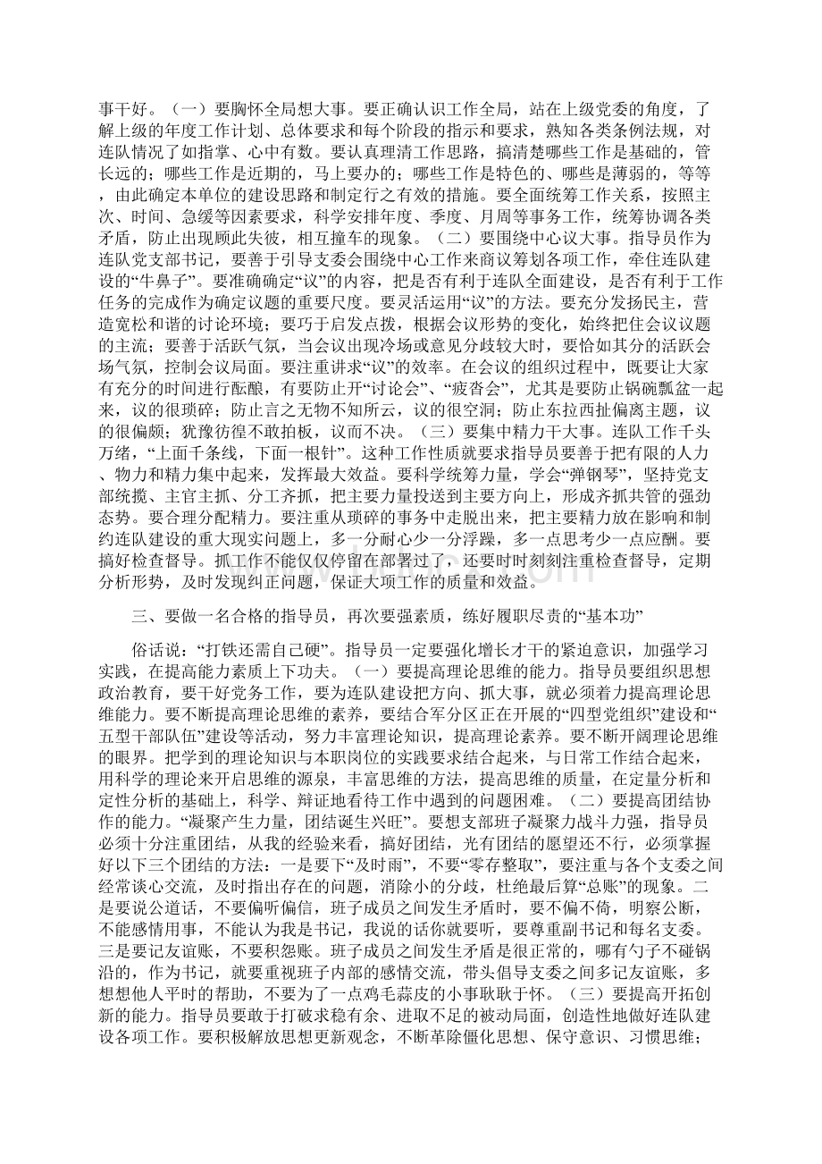 如何做好基层连队指导员.docx_第2页