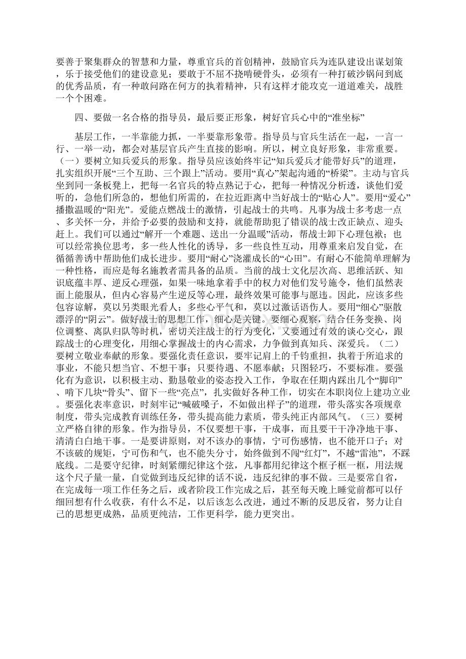 如何做好基层连队指导员.docx_第3页