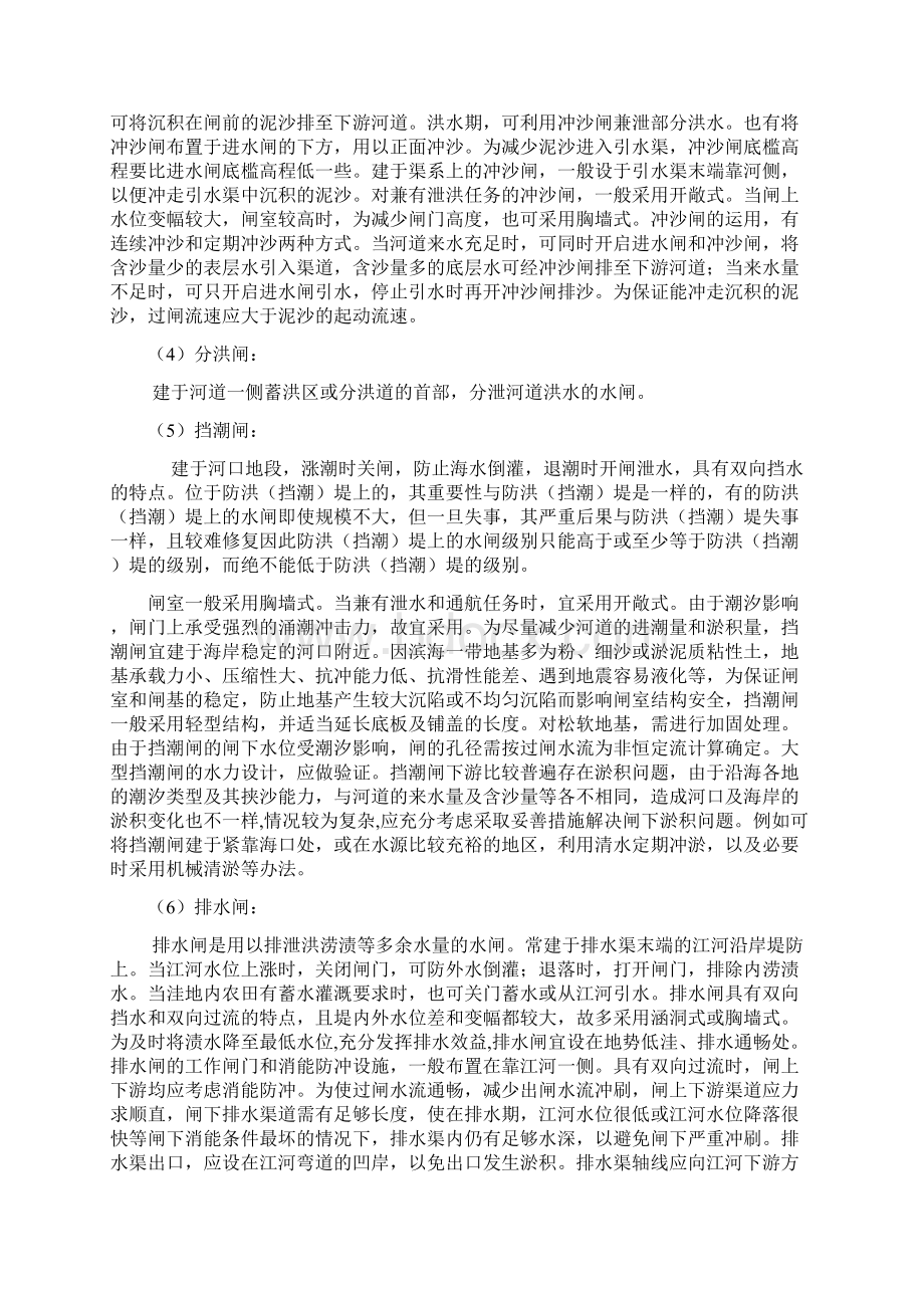 水闸的详细知识点Word文档下载推荐.docx_第2页