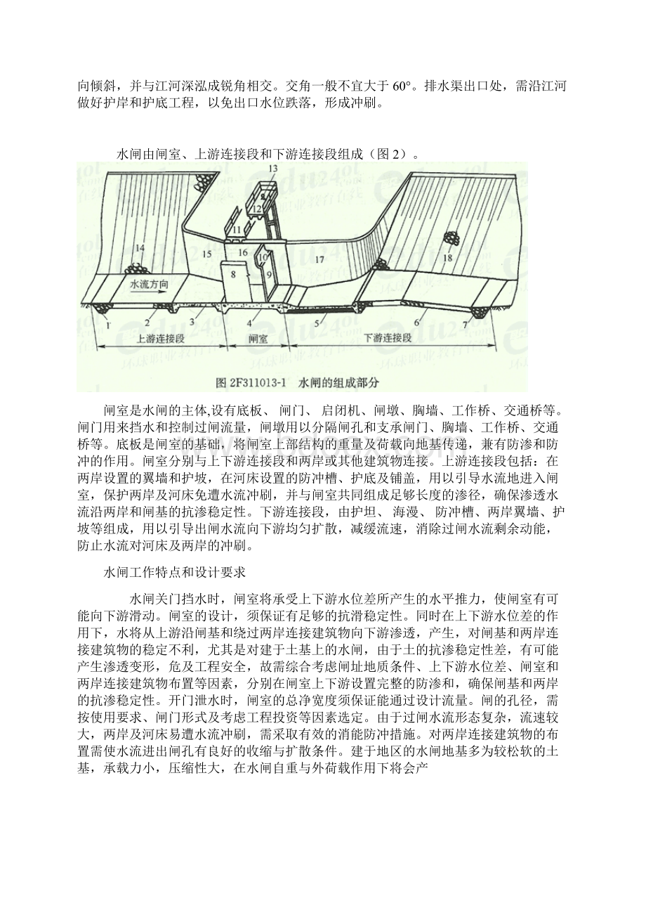 水闸的详细知识点Word文档下载推荐.docx_第3页