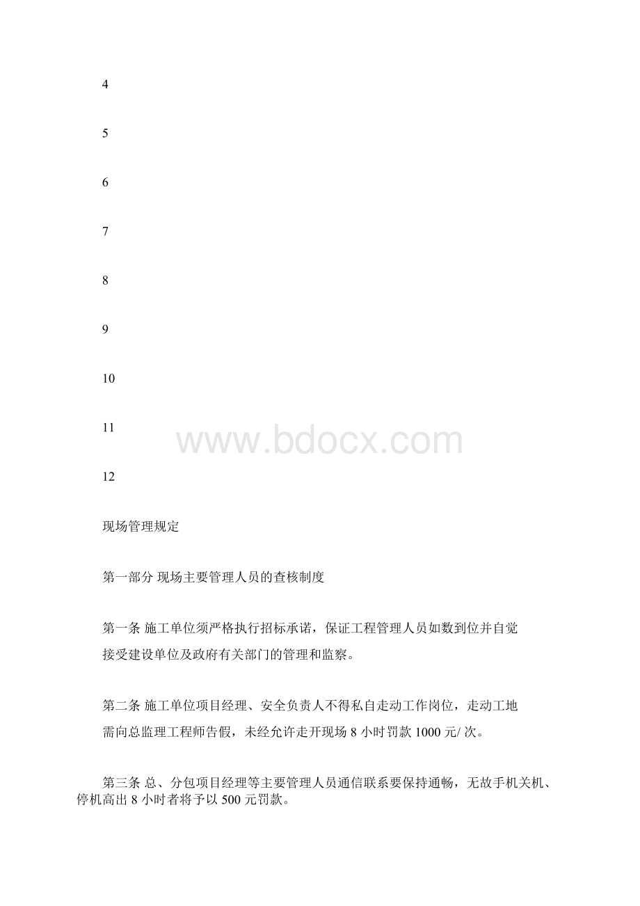 甲方施工管理规定Word文档格式.docx_第2页