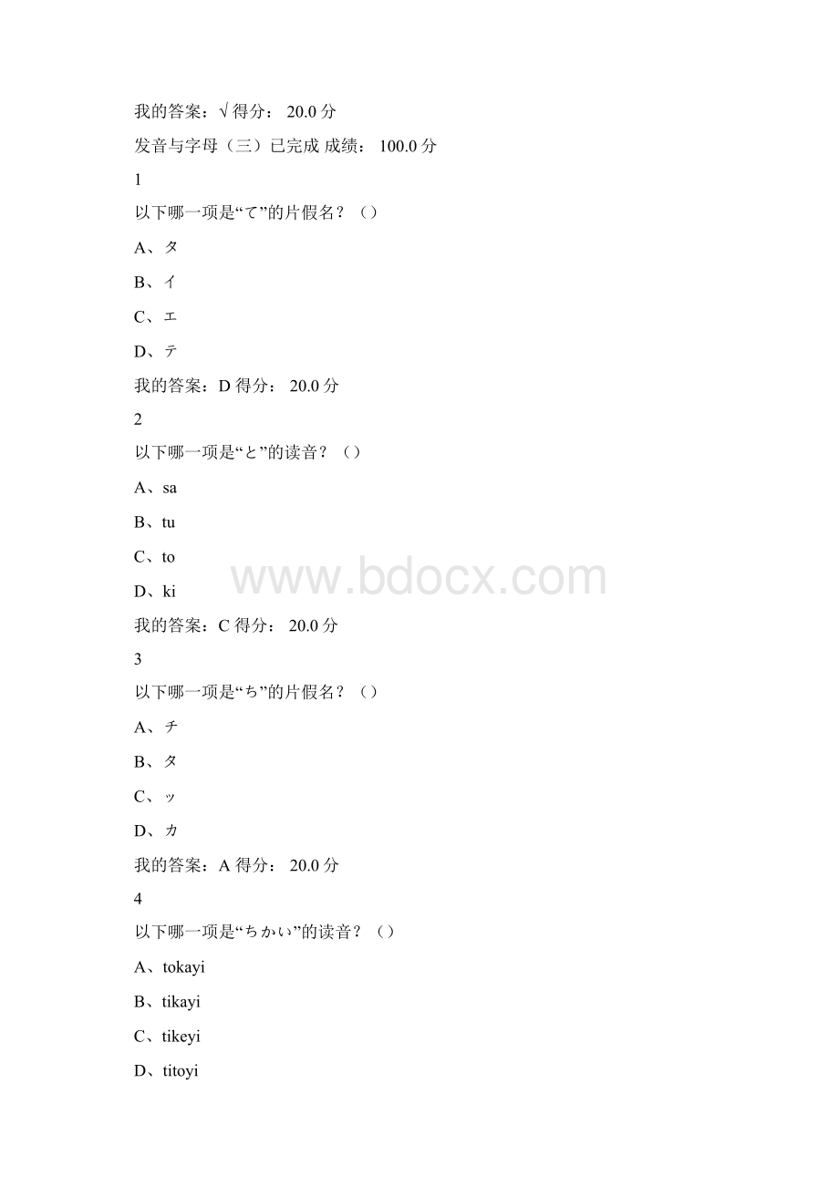 尔雅通识课公共日语课后检测题结课考试与答案Word下载.docx_第3页