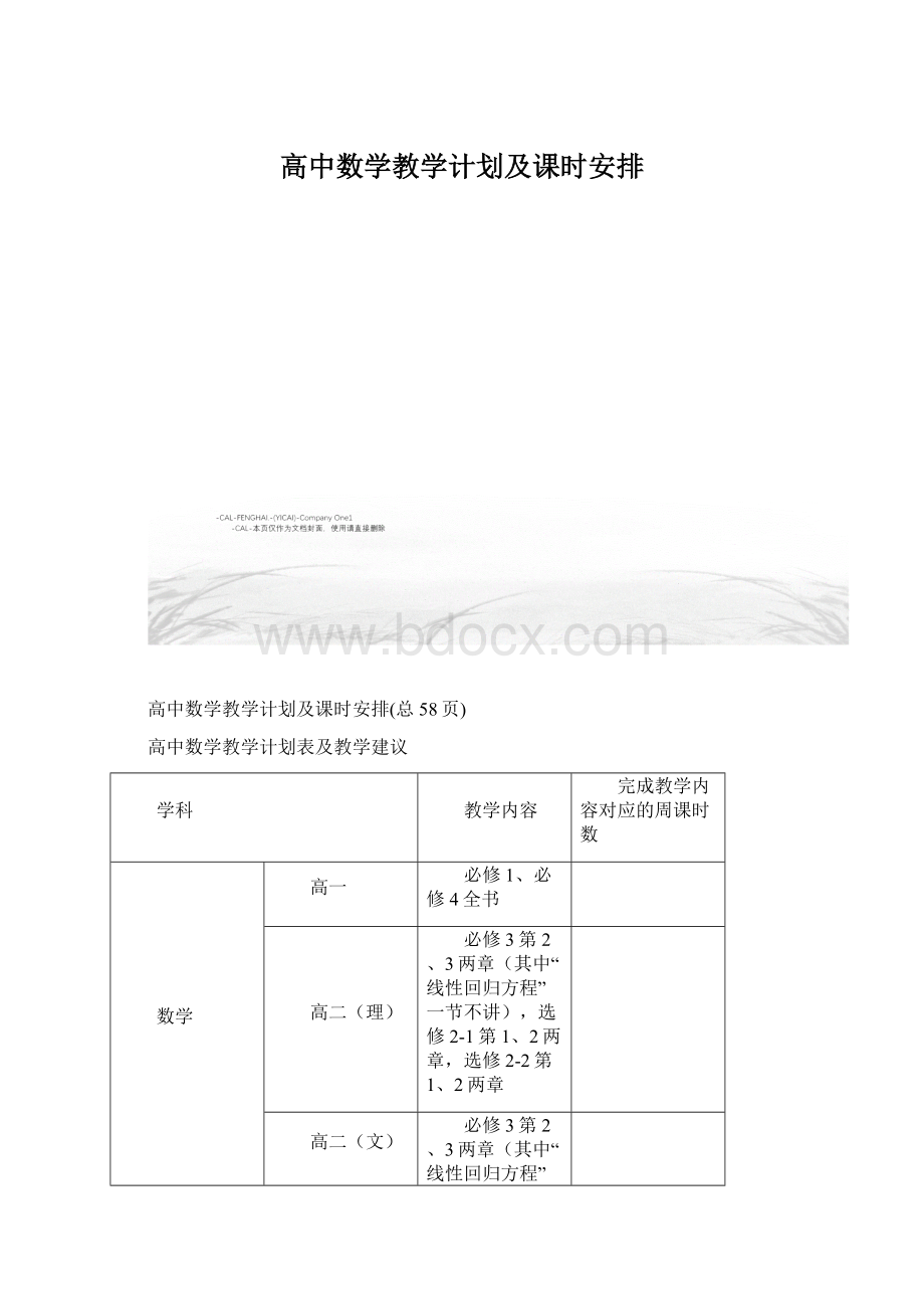 高中数学教学计划及课时安排.docx