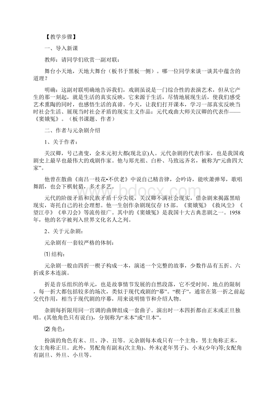 《窦娥冤》教案市优质课一等奖教案窦娥冤优质课一等奖教案Word格式文档下载.docx_第2页