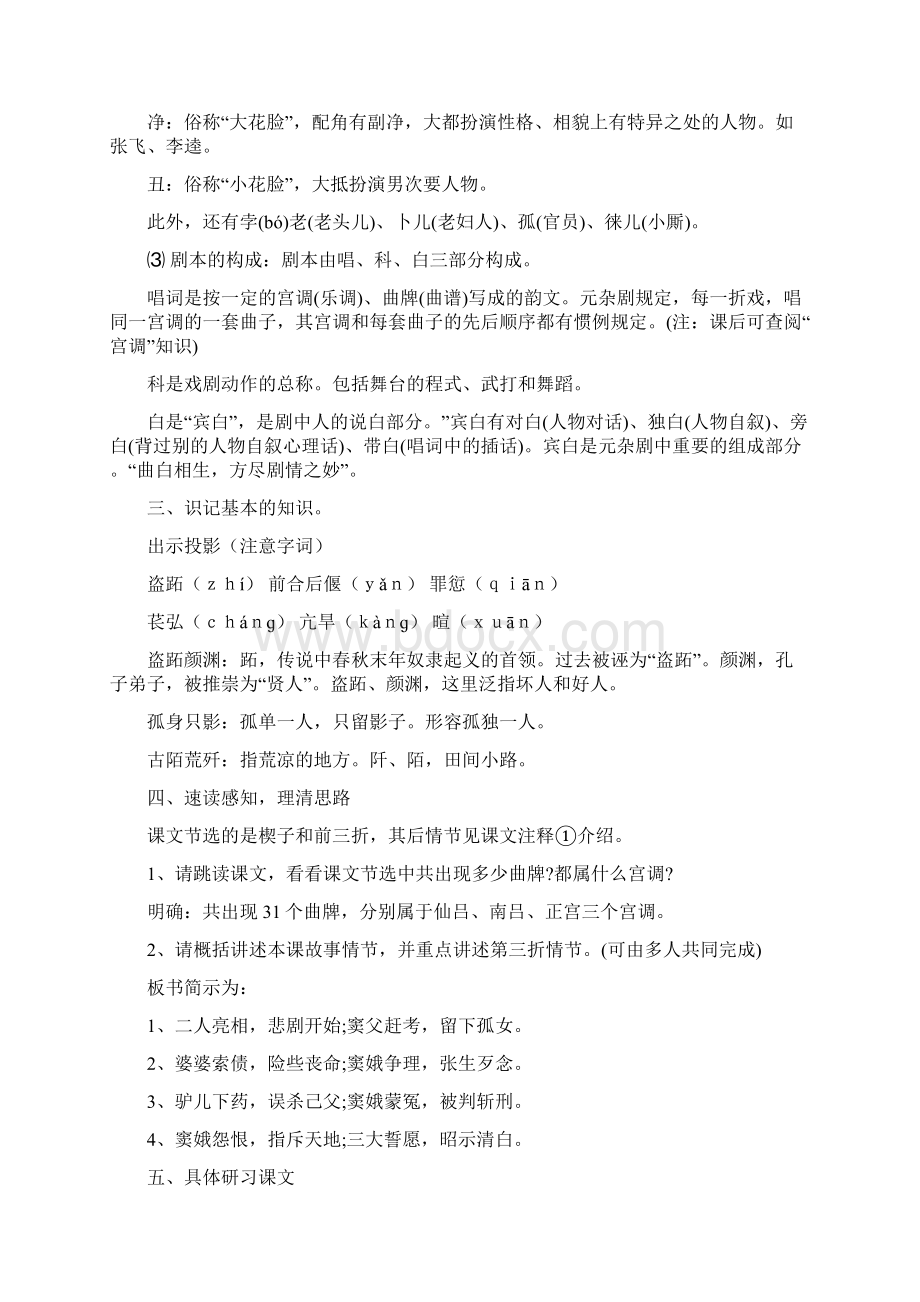 《窦娥冤》教案市优质课一等奖教案窦娥冤优质课一等奖教案Word格式文档下载.docx_第3页