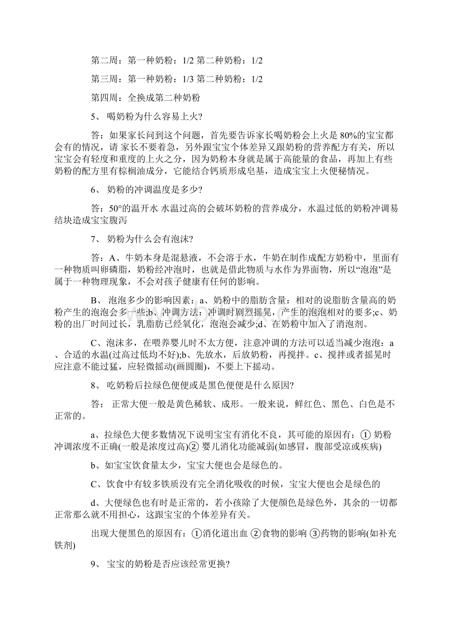 奶粉销售常见问题汇总.docx_第2页