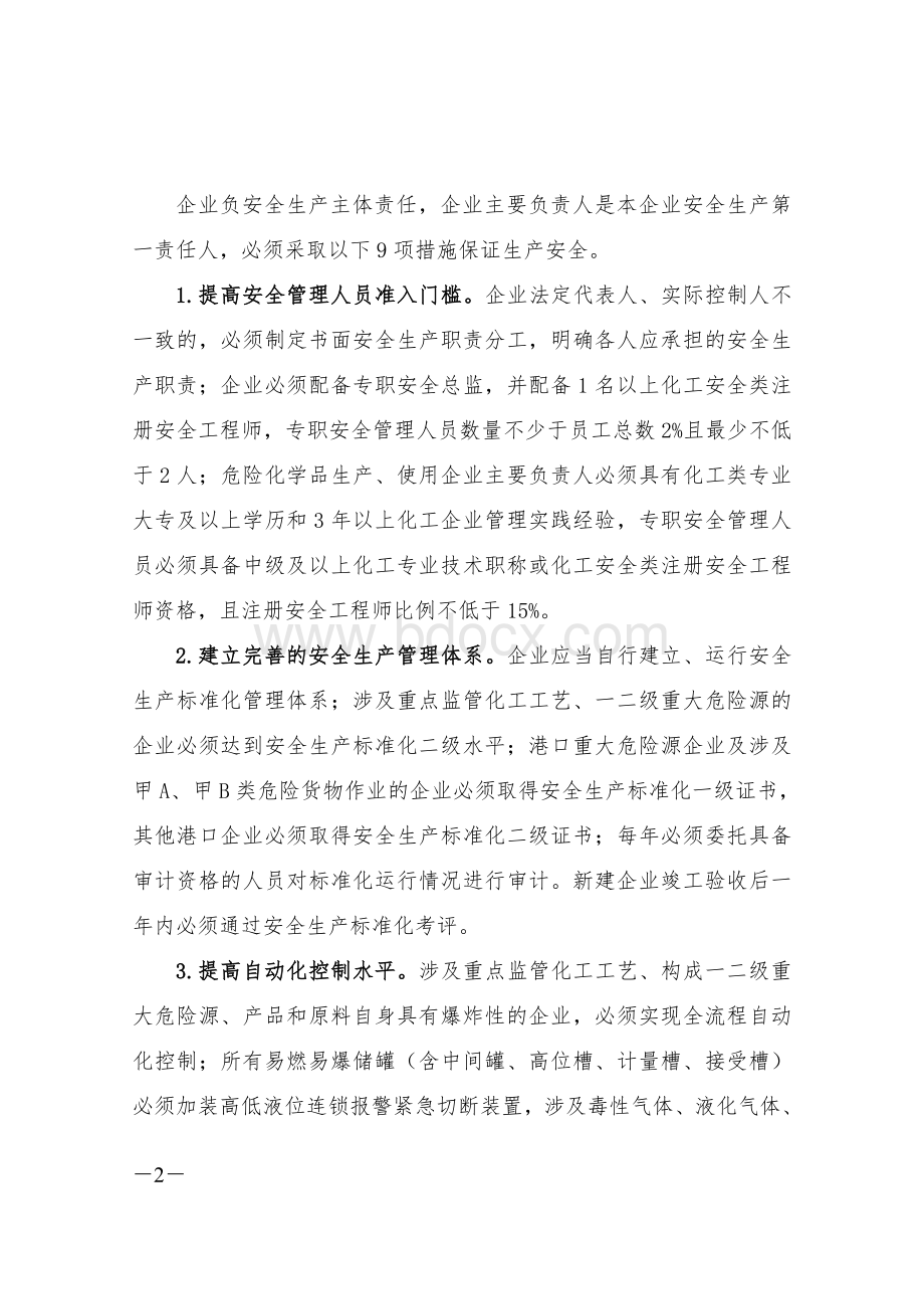 市县压实危化品（化工）企业安全生产主体责任专项行动实施方案.doc_第2页