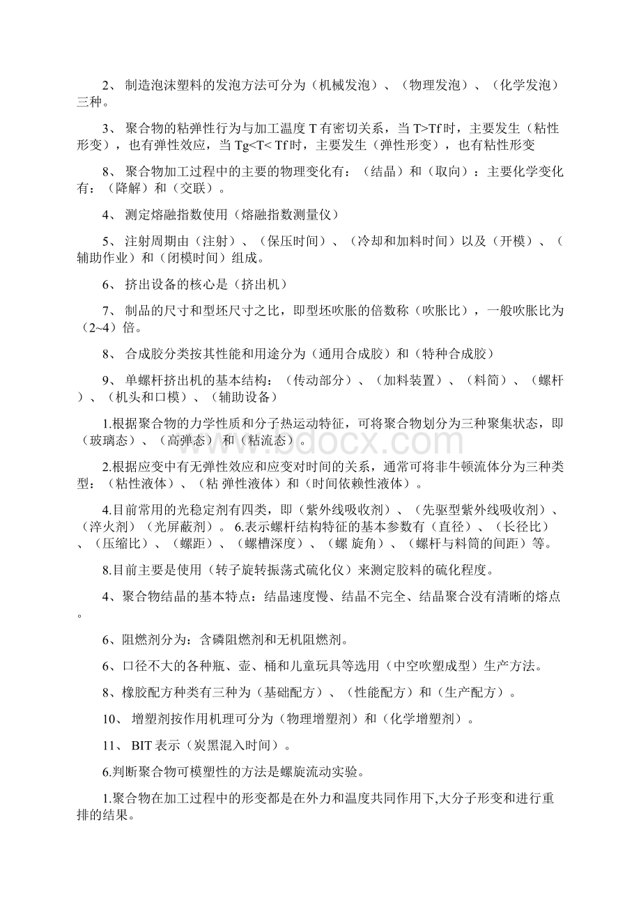 塑料成型基础试题.docx_第2页