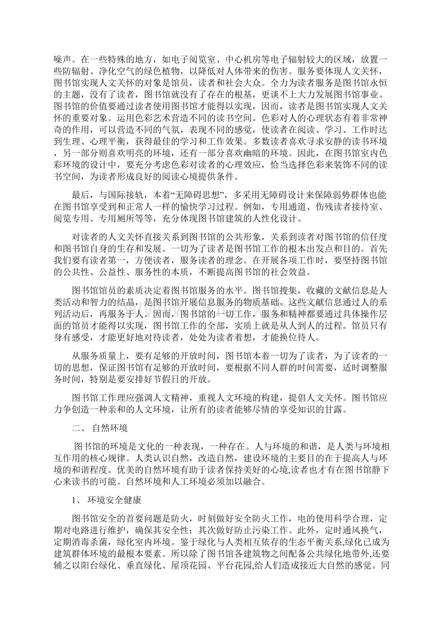 浅谈图书馆的环境建设.docx_第2页