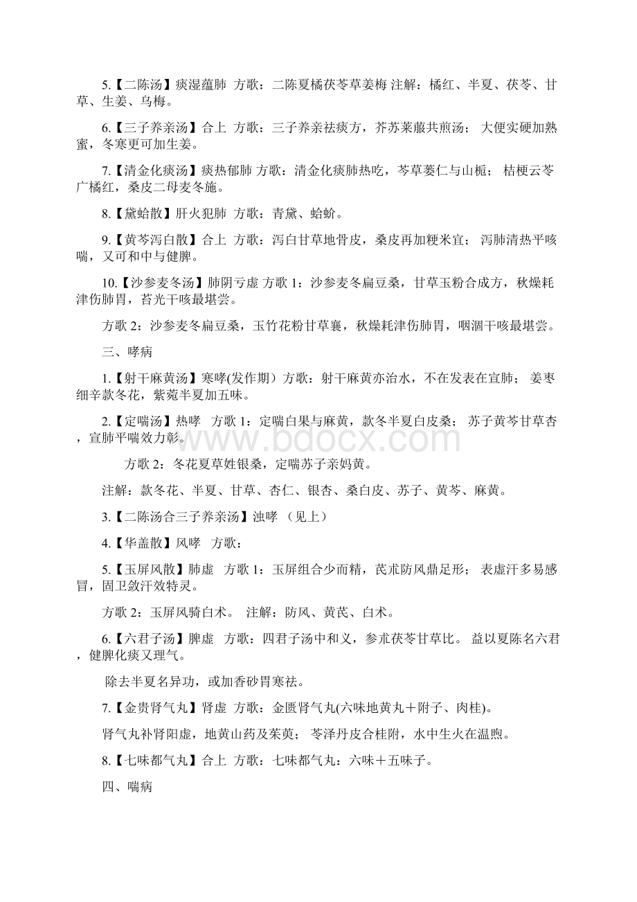 朱涛的学习笔记方剂趣味记法.docx_第2页