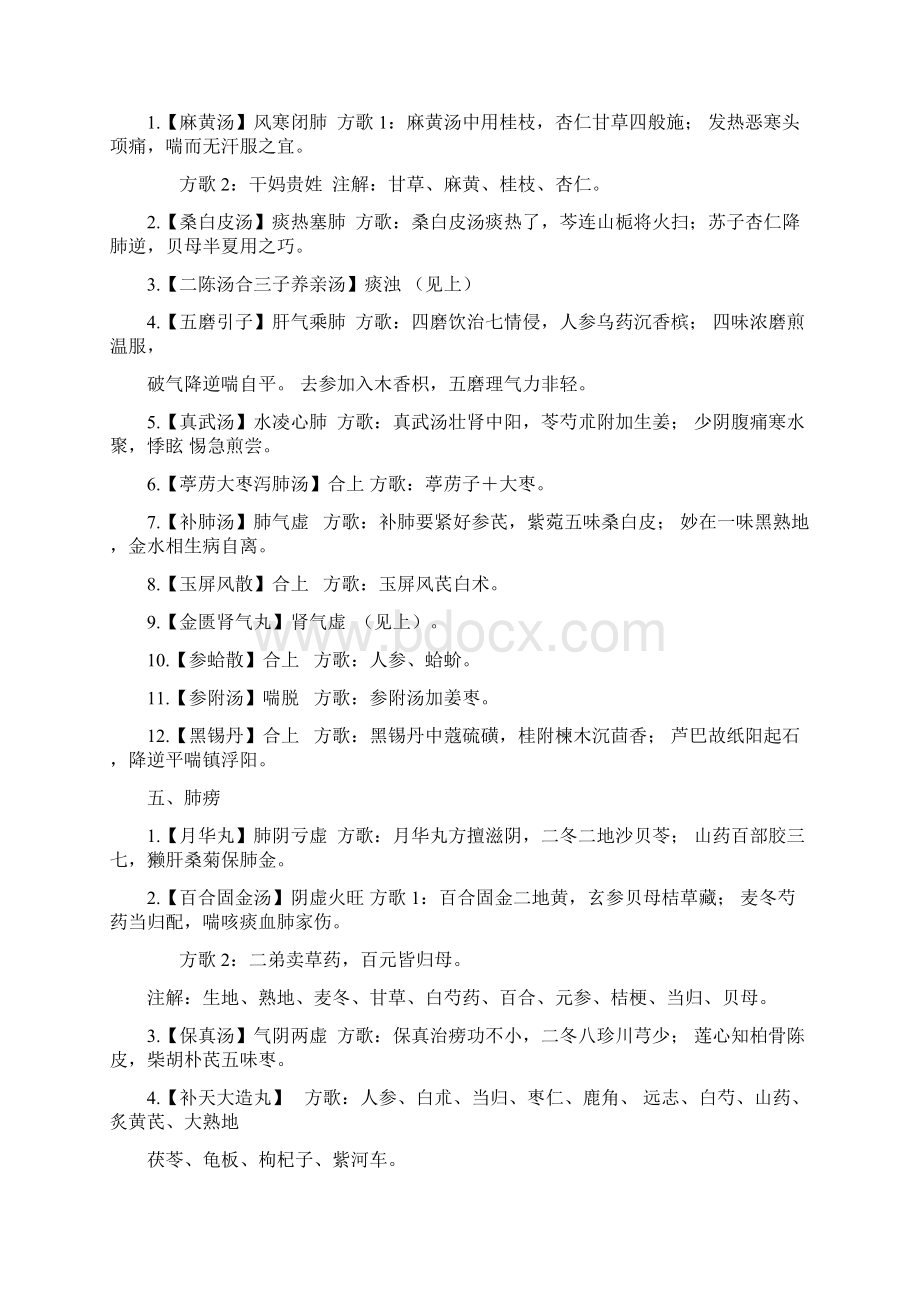 朱涛的学习笔记方剂趣味记法Word格式文档下载.docx_第3页