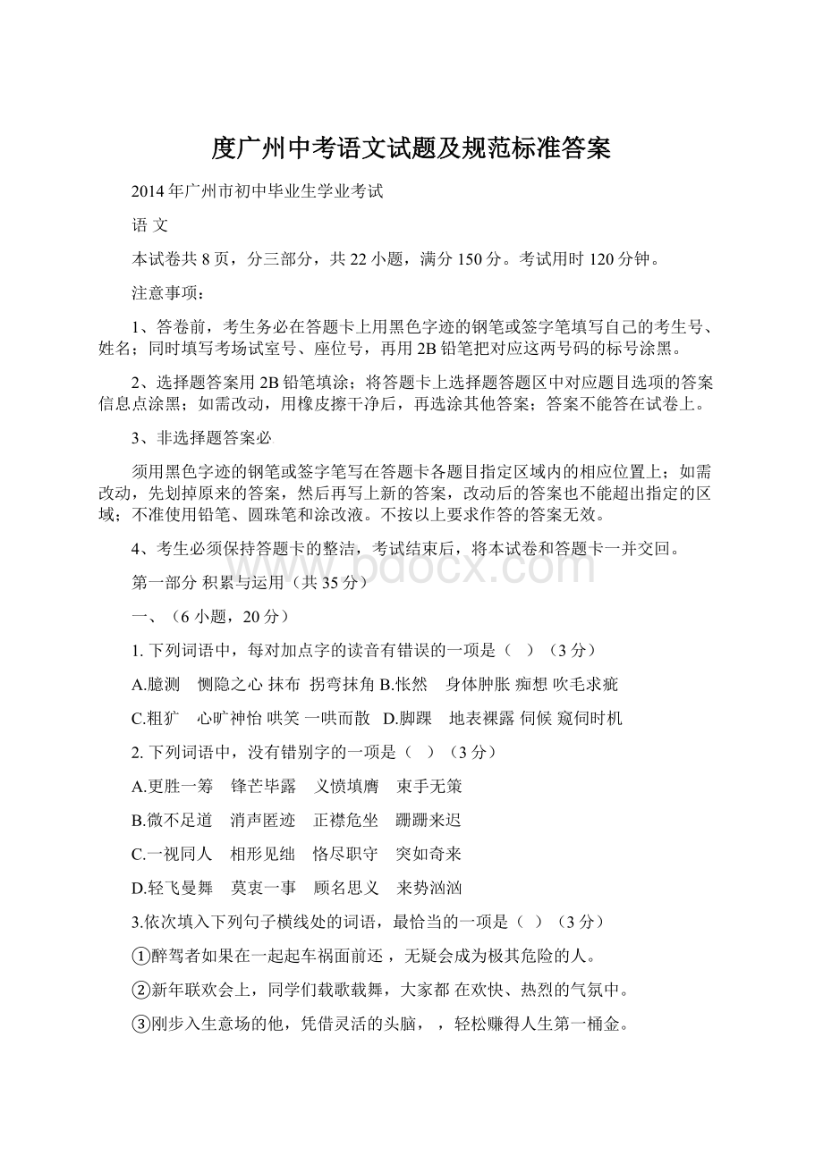 度广州中考语文试题及规范标准答案.docx_第1页