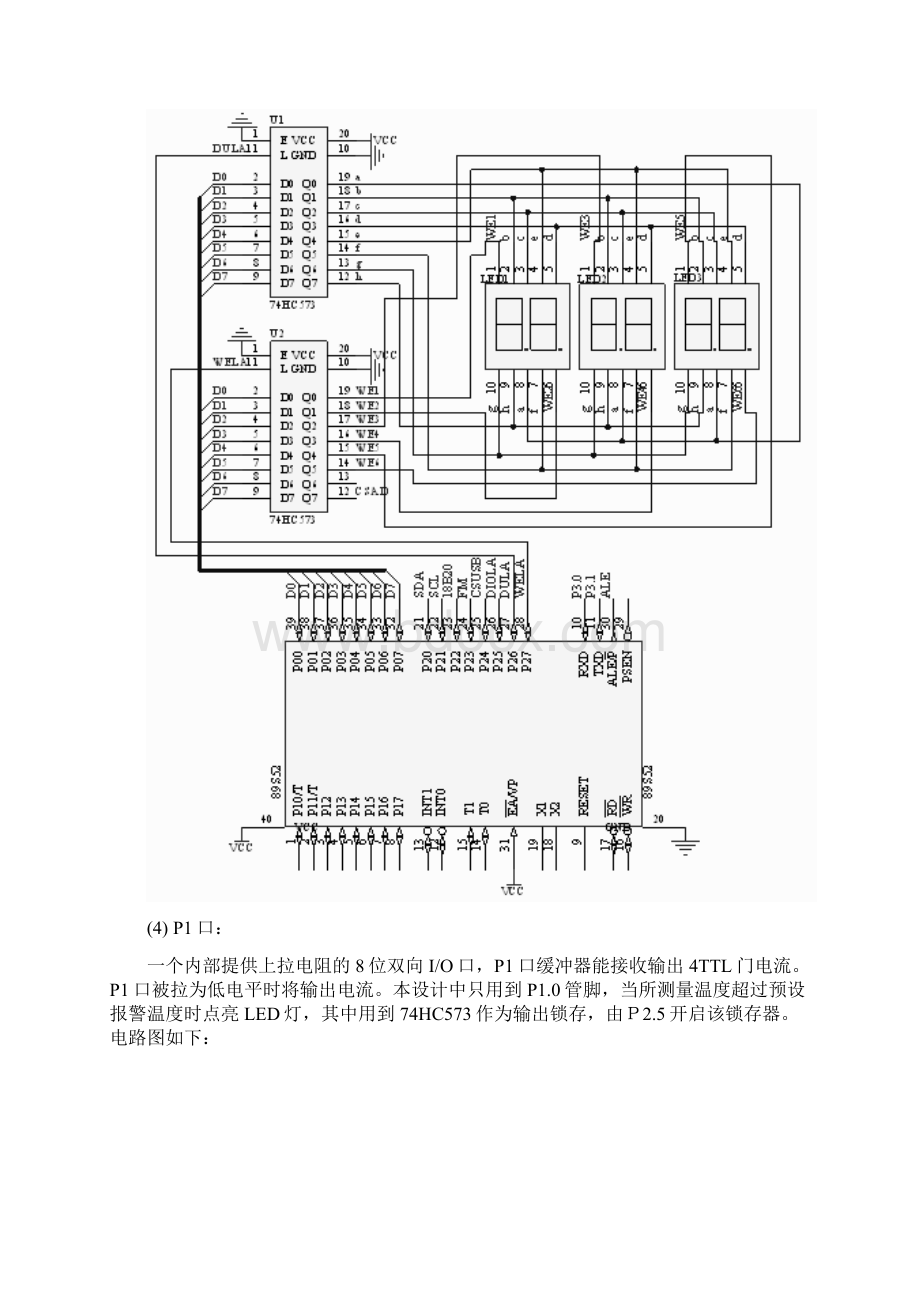 基于ds18b20的数字温度计设计.docx_第3页