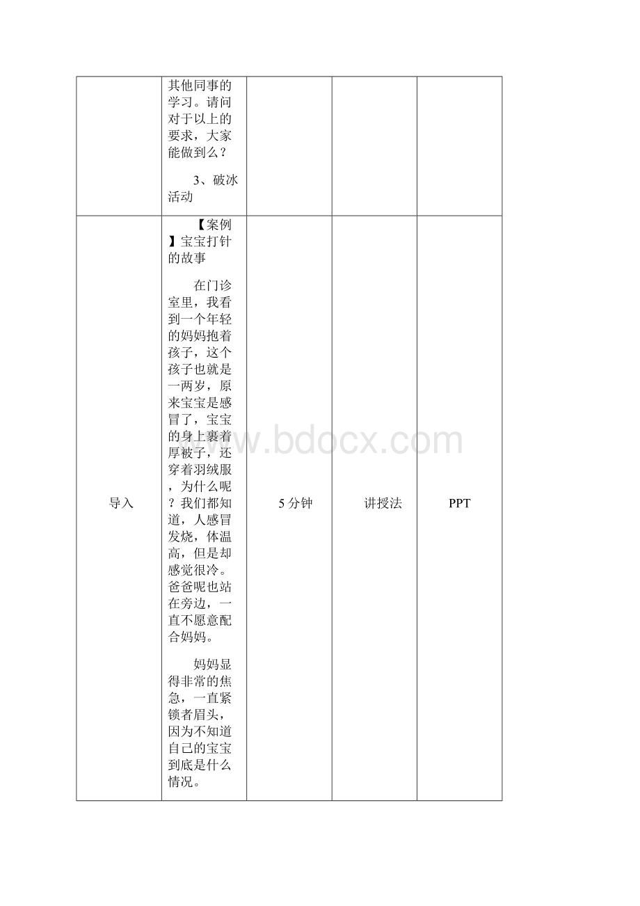 积极心态培训讲师手册Word下载.docx_第3页