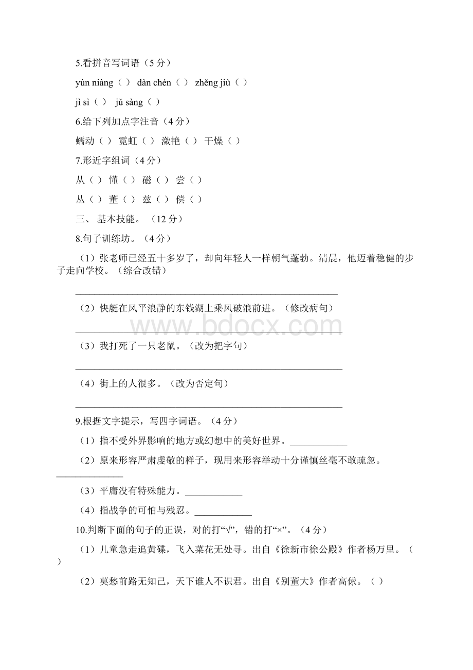 精品部编版语文小升初测试题含答案解析文档格式.docx_第2页