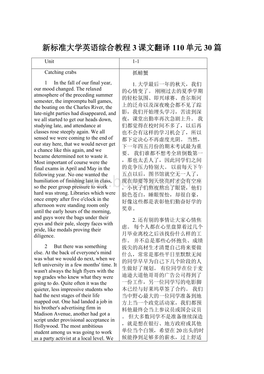 新标准大学英语综合教程3课文翻译110单元30篇Word格式.docx